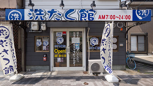 京都駅 コインランドリー 靴